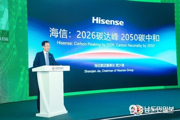 Hisense Group Chairman Jia Shaoqian announcing the company’s Dual Carbon Pledge at 2024 ESG Global Leaders Conference