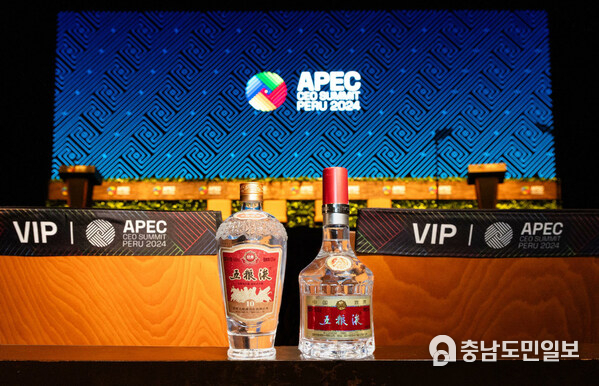 Photo shows Wuliangye participates in the 2024 APEC CEO Summit held November in Lima, Peru as "platinum sponsor" and "exclusive baijiu partner".