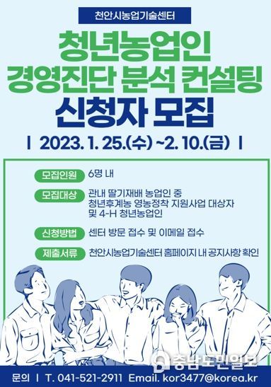 청년농업인 경영진단·분석 컨설팅 대상자 모집.
