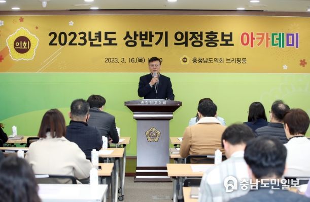 충남도의회가 16일 의회 브리핑룸에서 개최한 2023년도 상반기 의정홍보 아카데미에서 이정구 충남도의회 사무처장이 인사말을 하고 있다.