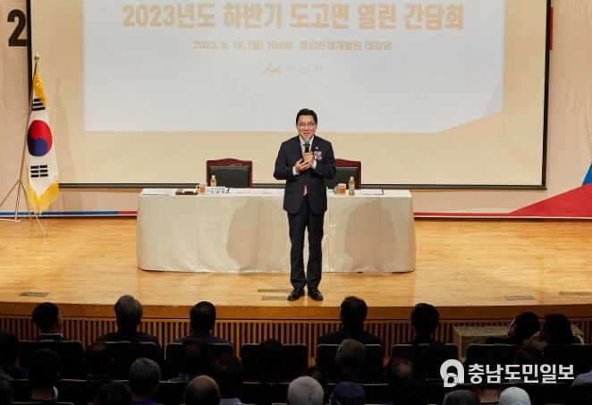 도고면 열린간담회