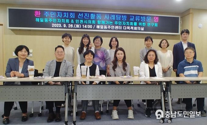 인천시의회에 세종시 해밀동 주민자치 선진사례 공유
