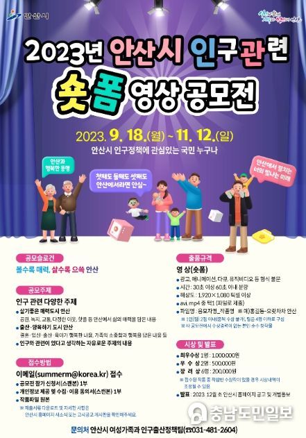 안산시, 인구정책 숏폼 영상 공모전…“매력 도시 안산 알려요”