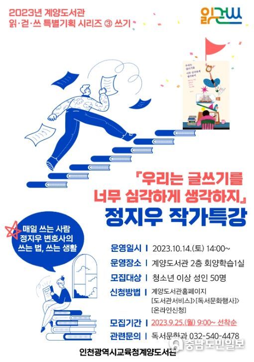 '글쓰는 변호사' 정지우 작가 초청 특강