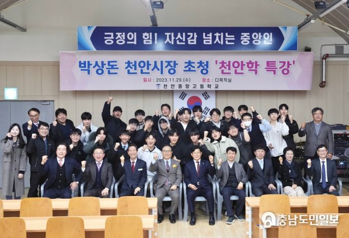 박상돈 천안시장이 29일 천안중앙고등학교에서 천안학 특강을 진행했다.