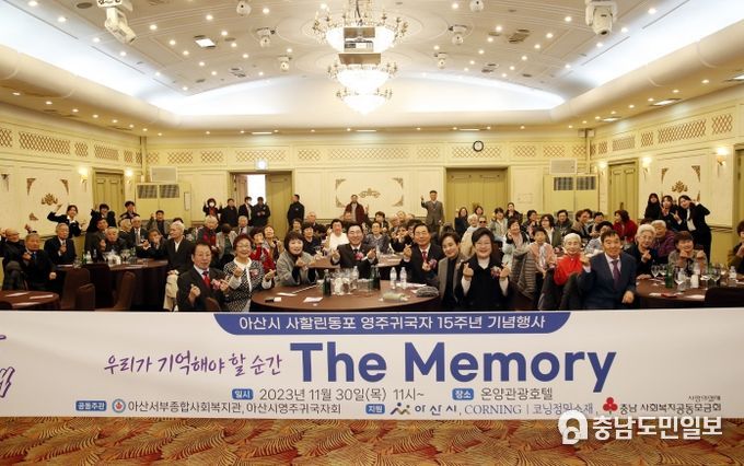온양관광호텔 다이아몬드홀에서 열린 ‘사할린 한인 영주귀국 15주년 기념행사’