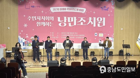 세종시 주민자치회와 함께 만든 ‘낭만 조치원’