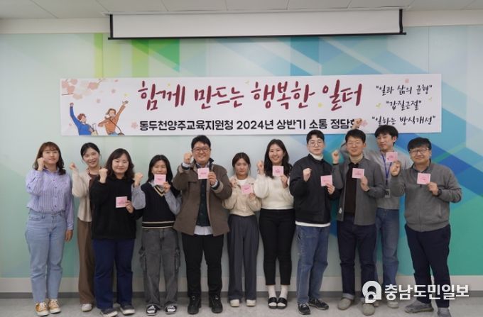 동두천양주교육지원청, 교직원 소통 정담회를 통한 상호 신뢰관계 형성