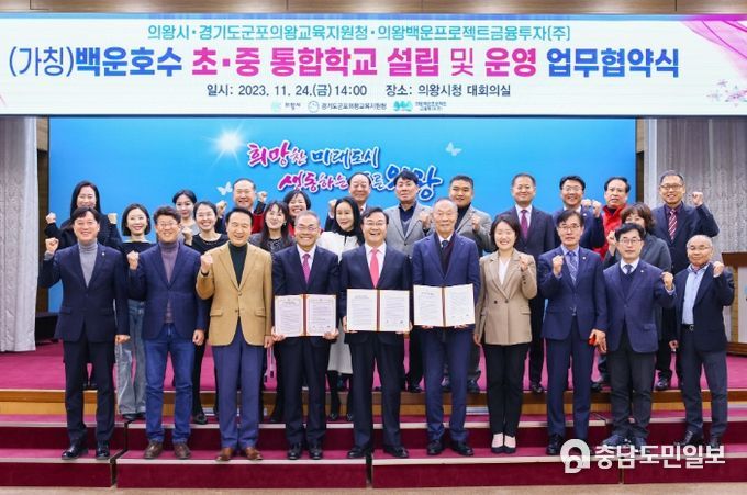 백운호수 초․중 통합학교 설립 및 운영 업무협약식