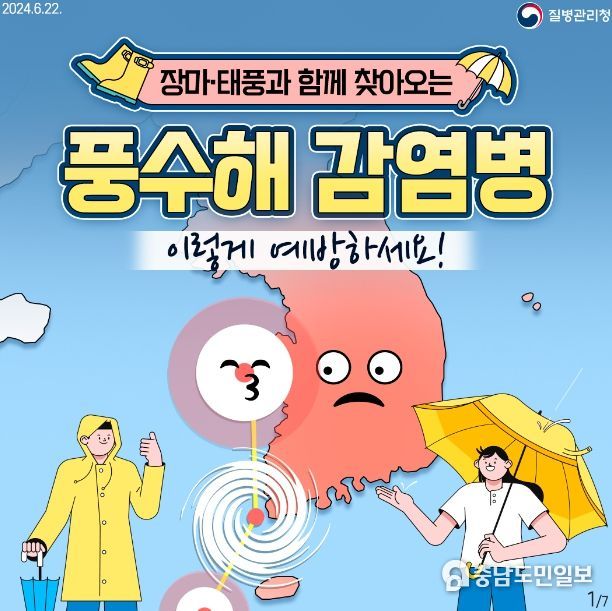 풍수해 감염병 예방수칙