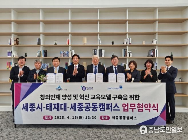 세종시-태재대-세종공동캠퍼스 교육모델구축 협약