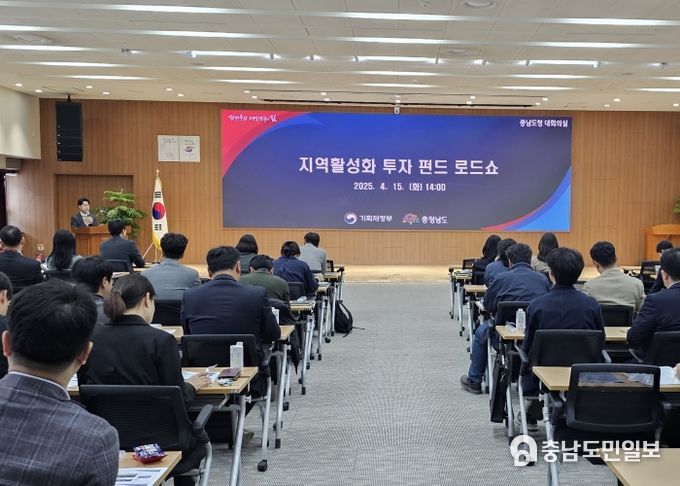 지역활성화 투자펀드 로드쇼