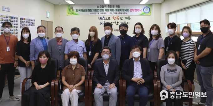 계룡시체육회, 한국예술문화단체총연합회 계룡지회와 업무협약 체결