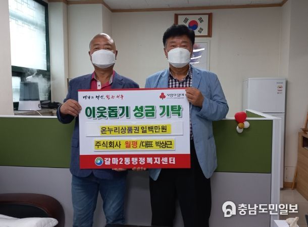 갈마2동 이웃돕기 성금 기탁식