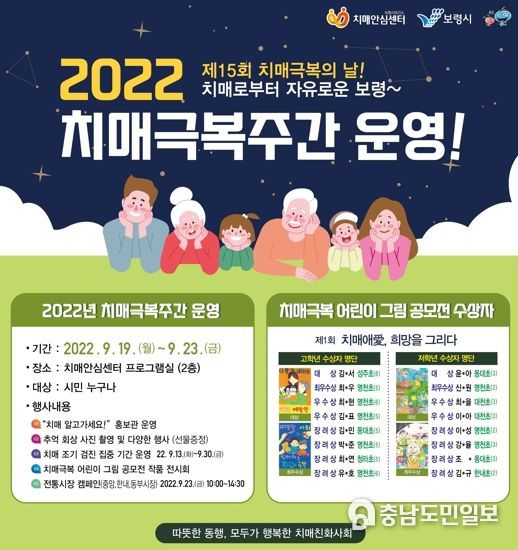 치매로부터 자유로운 보령시, 2022 치매극복주간 운영