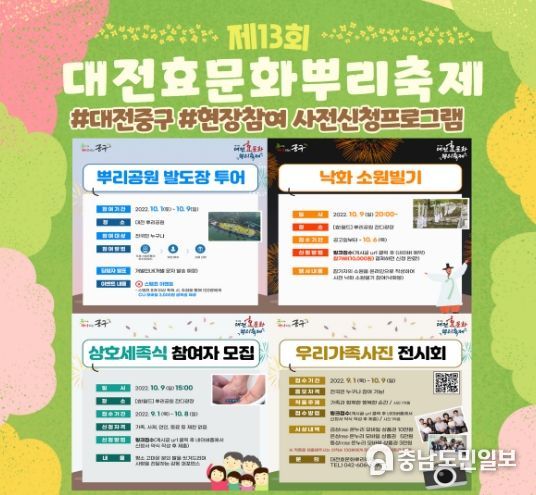제13회 대전효문화뿌리축제, 100배 즐기는 꿀팁!