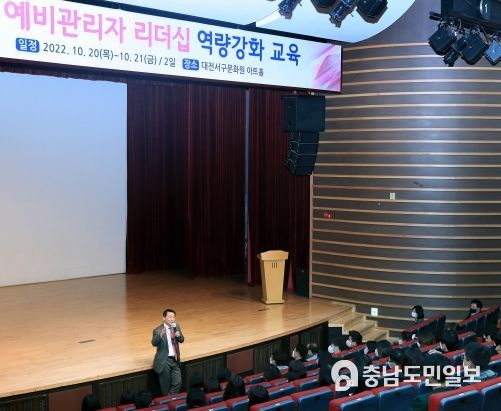 지난 20일 열린 예비리더 역량강화교육 장면
