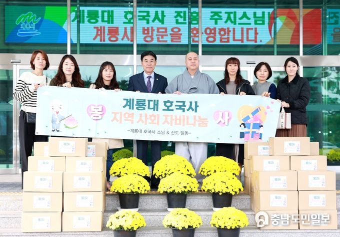 계룡시, 호국사로부터 이웃돕기 물품 기탁 받아