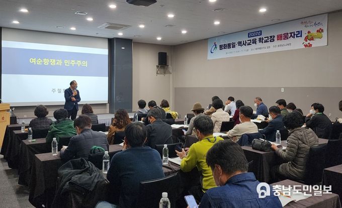 충남교육청, 학교장으로서 필요한 평화감수성과 역사의식 기본소양 함양