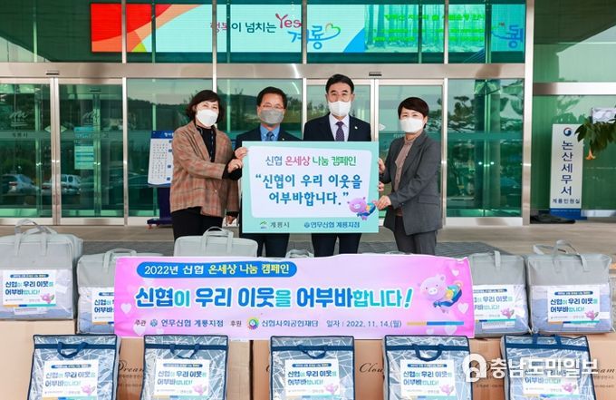 계룡시, 관내 금융기관으로부터 이웃돕기 물품 기탁 받아