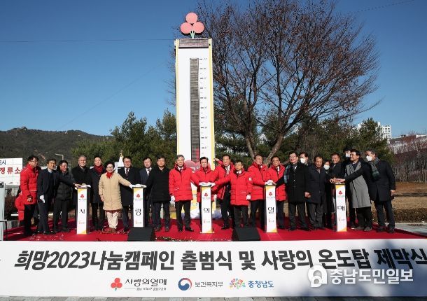 충남 사랑의 온도탑