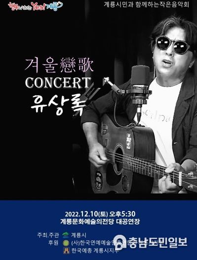 계룡시, 시민과 함께하는 작은음악회 개최