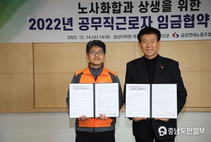 박범인 금산군수(오른쪽), 김민재 공공연대노동조합 충남세종본부장(왼쪽)