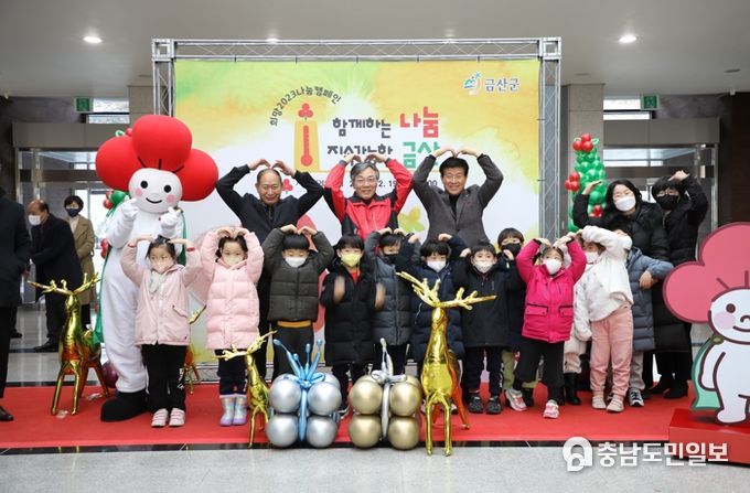 금산군, 희망2023 나눔 캠페인 집중 모금행사 개최