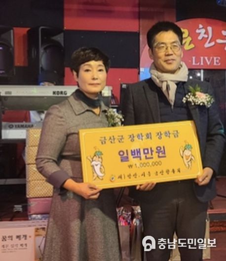 (재)안산‧시흥 금산향우회, 교육발전 장학금 100만 원 기탁