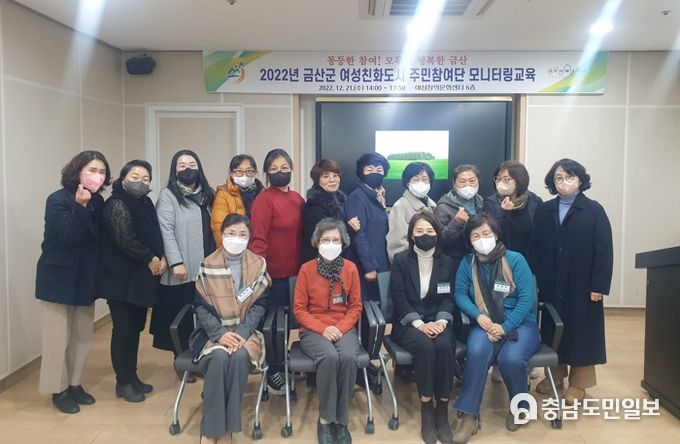 금산군, 여성친화도시 주민참여단 모니터링 교육