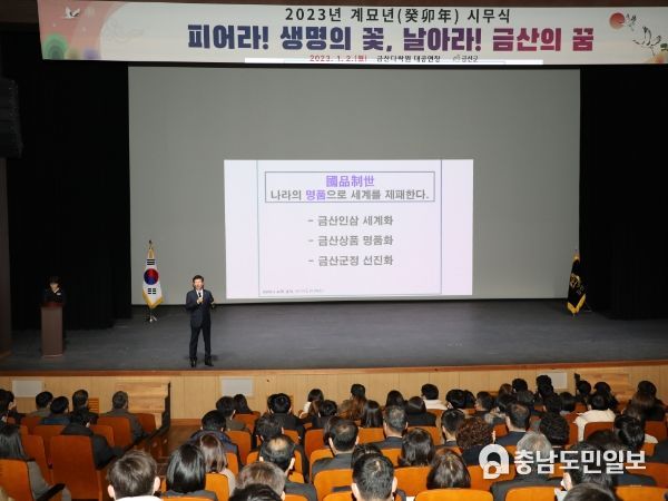 시무식에서 신년사를 하는 박범인 금산군수