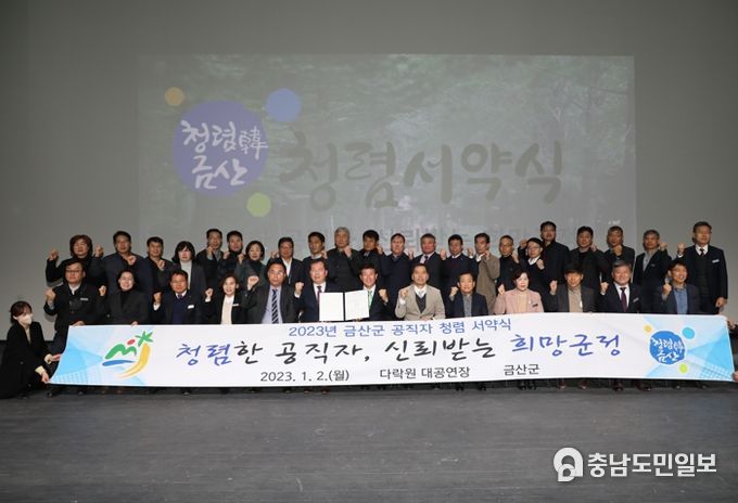 금산군 공직자 청렴 서약식