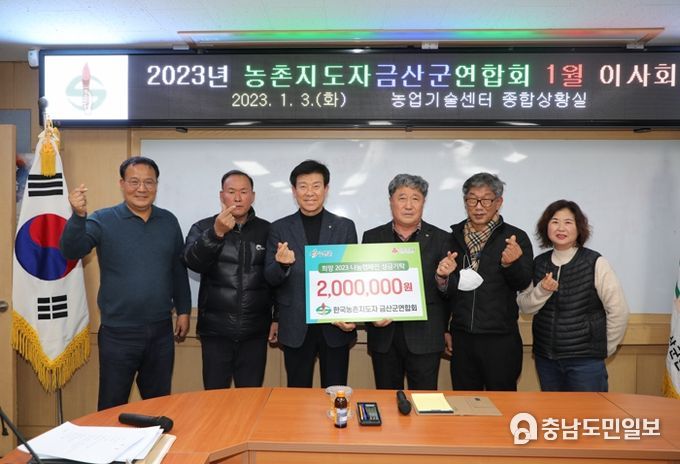 농촌지도자금산군연합회 성금 기탁 모습