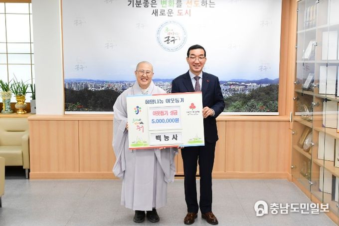 보문산 백능사 희망2023 나눔캠페인 성금 500만원 기탁