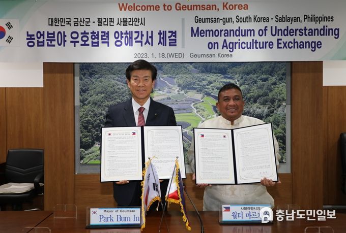 금산군-필리핀 사블라얀시, 농업분야 우호협력 양해각서(MOU) 체결식