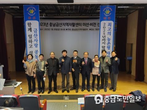 충남금산지역자활센터 2023년 미션‧비전 선포식