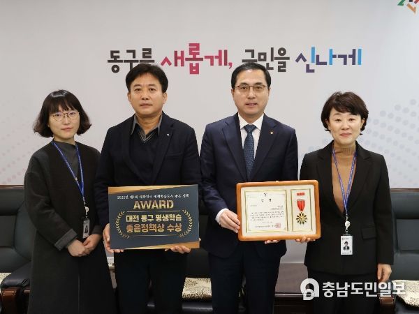 대전 동구, ‘평생학습도시 좋은 정책 AWARD’ 좋은 정책상 수상