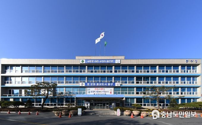 대전시 중구청