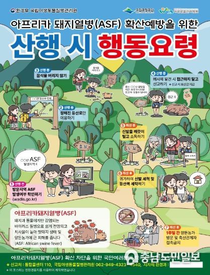 산행 시 행동 요령 포스터.