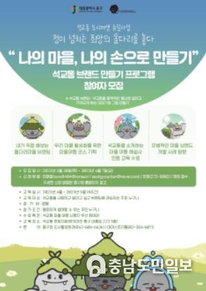 대전 중구, 석교동 도시재생 뉴딜사업 『마을 여행 해설사』 교육생 모집