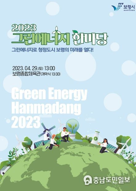그린에너지 한마당 포스터