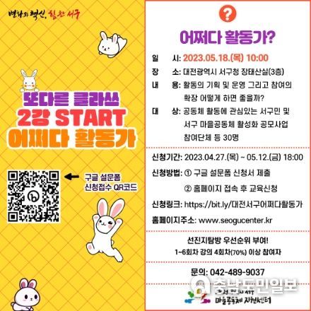 서구 마을공동체 지원센터 또다른 클라쓰 홍보물 사진