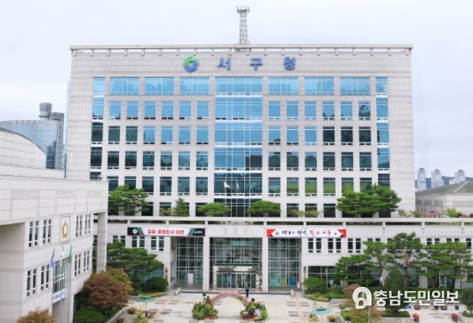 대전 서구청 전경