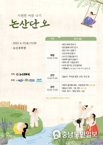 단오놀이 안내문