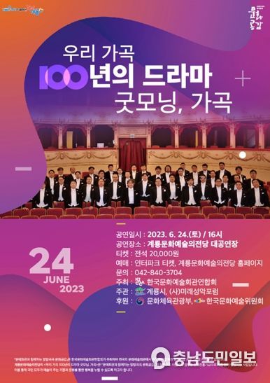 계룡시, ‘우리가곡 100년의 드라마 굿모닝, 가곡’ 공연 개최