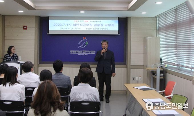 논산계룡교육지원청, 2023.7.1.자 일반직공무원 임용장 교부식