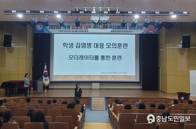논산계룡교육지원청, 2023년 학생 감염병 대응 모의훈련 모더레이터 양성과정 연수 실시
