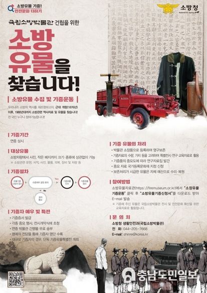 논산소방서, '소방의 역사를 품고 있는 유물을 찾습니다'