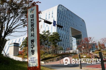 동구청사 전경