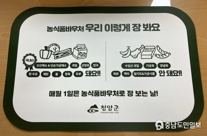 청양군, 농식품 이용권 사용법 홍보물 배부